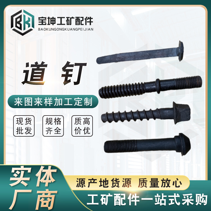 廊坊道钉